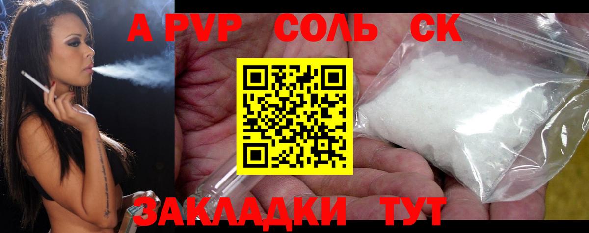 A-PVP  Alpha-PVP крисы CK  Вход с VPN  Отрадное  A-PVP СК 