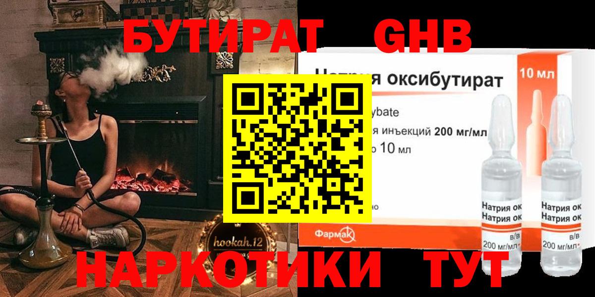 Отрадное  Бутират бутандиол  Вход с VPN 