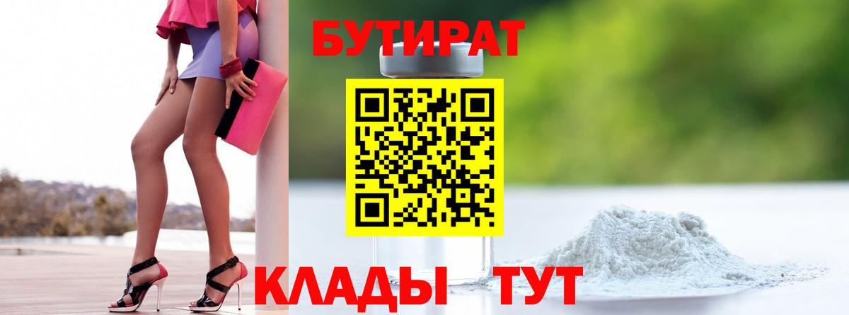Бутират бутандиол Отрадное