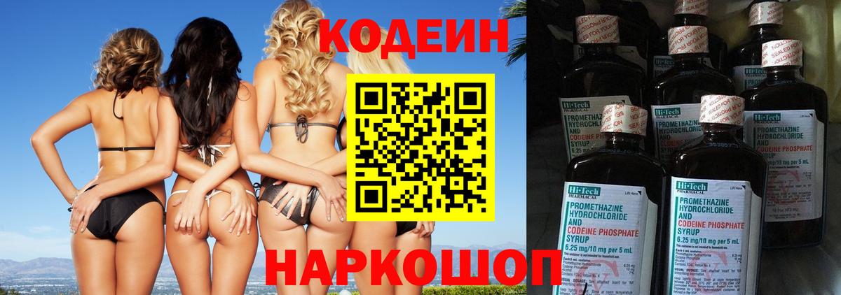 наркошоп  Codein напиток Lean (лин)  Отрадное  Вход с VPN  Кодеин напиток Lean (лин) 