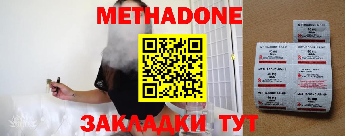 Отрадное  МЕТАДОН methadone  Вход с VPN 